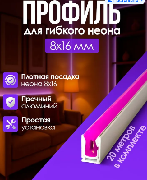 Профиль для гибкого неона 8*16 белый 20 метров алюминиевый 3010383182