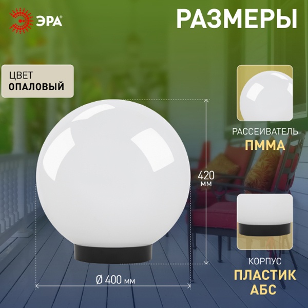 Светильник садово-парковый НТУ шар опаловый на опору/кронштейн IP44 Е27 max150Вт d400mm Б0048739