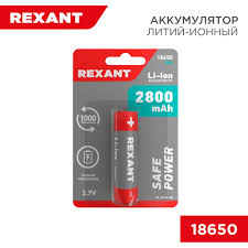 Аккумулятор Li-ion 18650 2800мАч с защитой 3,7V REXANT 30-2030-0